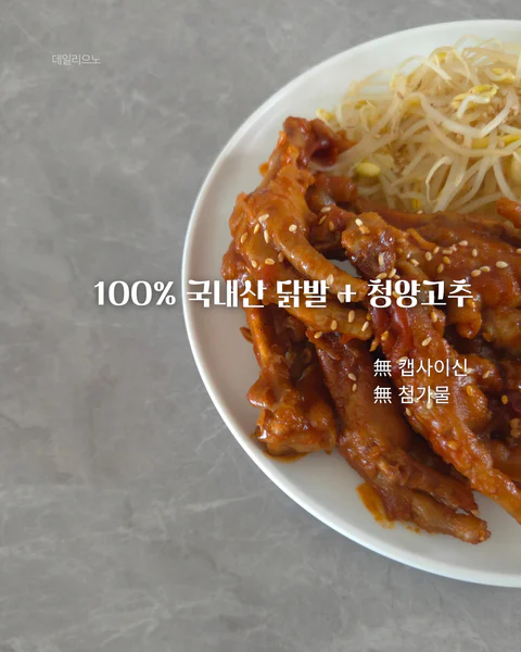 매콤달달 국물닭발
