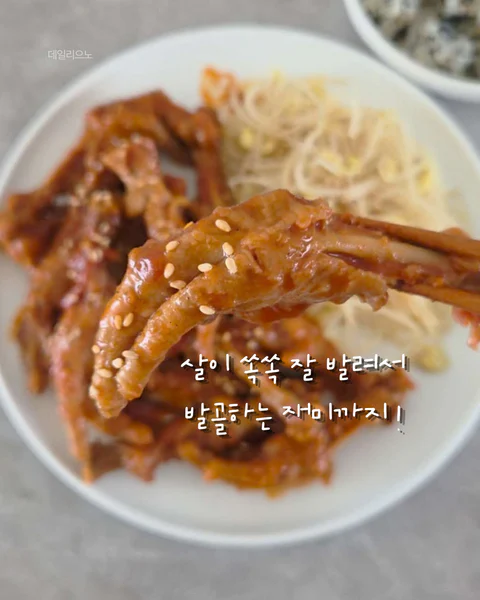 매콤달달 국물닭발