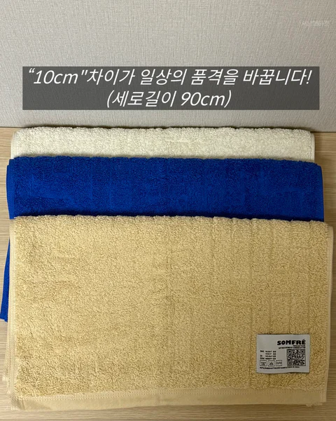 솜프레 수건