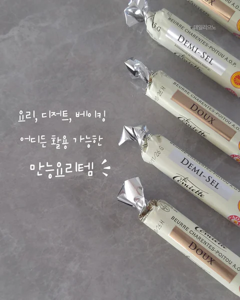 박세리님이 극찬한 라꽁비에뜨 버터