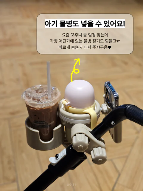 유모차 컵홀더 2구 핸드폰거치대까지! 3in1