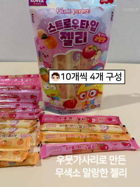 뽀로로 스트로우타입 젤리