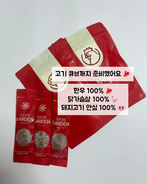 슈베가든 익힌 고기 큐브 공구 OPEN!