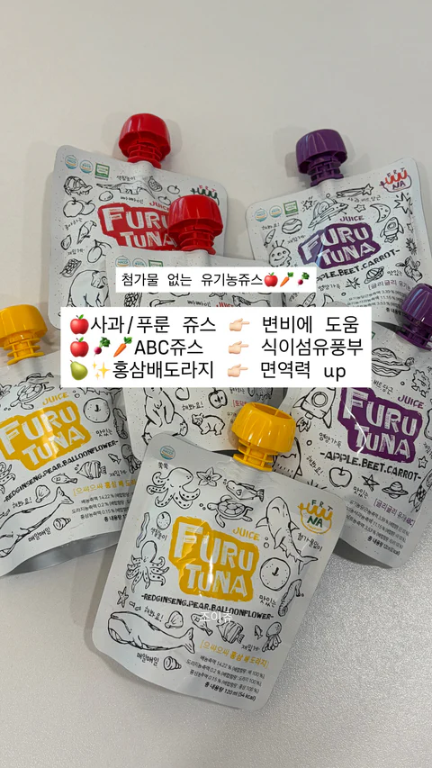 푸루투나 유기농주스