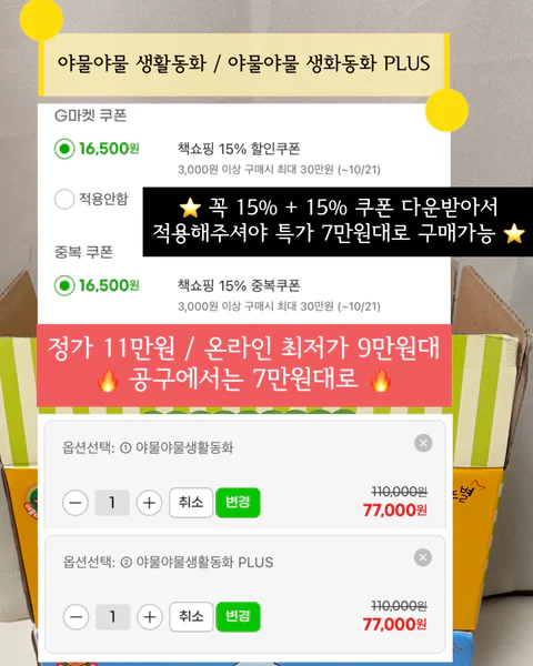 야물야물 생활동화 , 야물야물 생활동화 PLUS