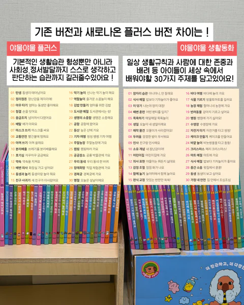 야물야물 생활동화 , 야물야물 생활동화 PLUS