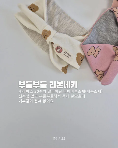 부들부들 리본네키 초특가