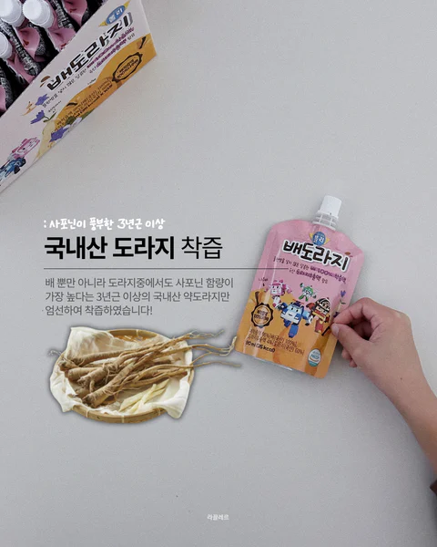 로보카폴리 배도라지즙