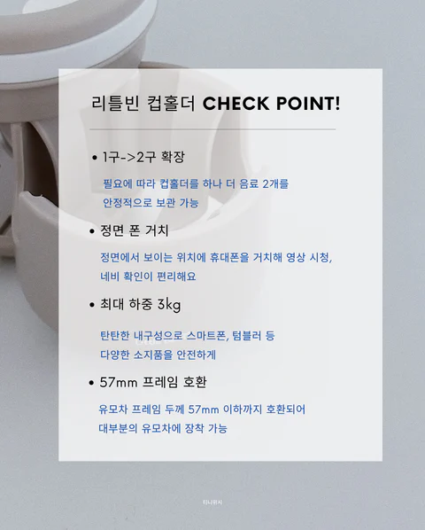 리틀빈 3in1 유모차 컵홀더