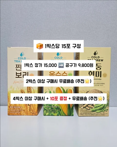 찐티보리&찐티 옥수수&작둥현미