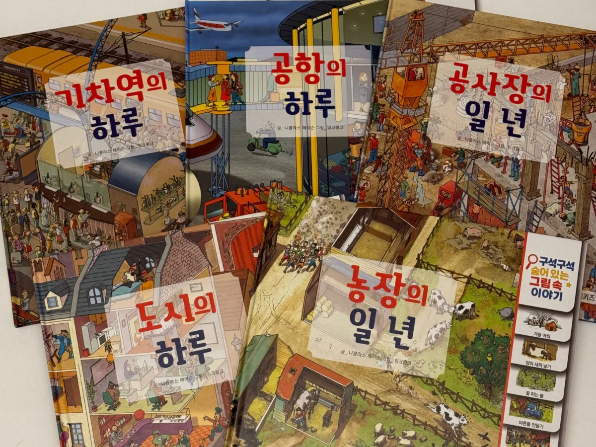 [5권에 1만원대] 구석구석 숨어있는 그림 속 이야기