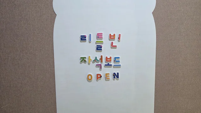 [리틀빈] 자석글자,퍼즐 + 화이트보드