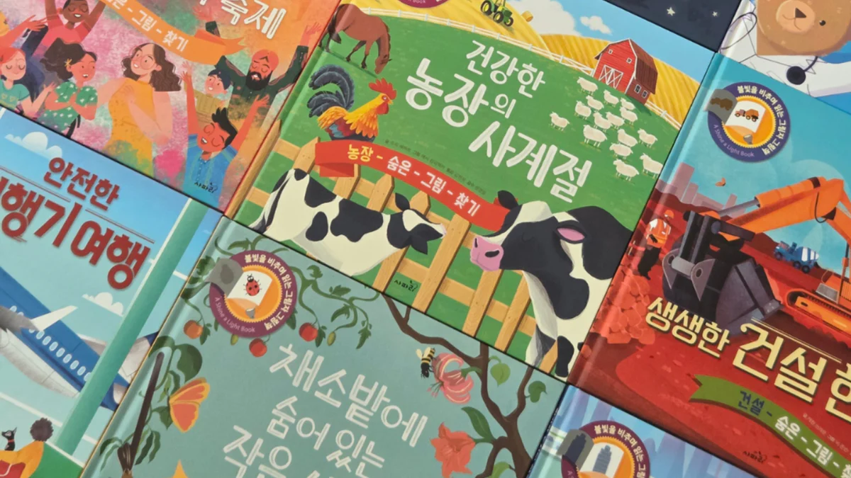 불빛 하나로 탐험을 떠나요 , 사파리 불빛 그림책
