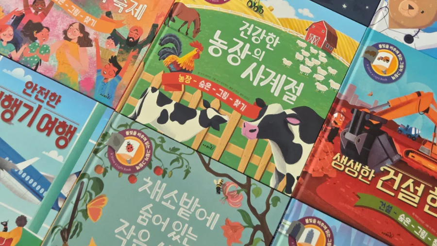 불빛 하나로 탐험을 떠나요 , 사파리 불빛 그림책