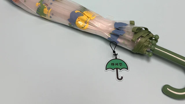 우산네임택