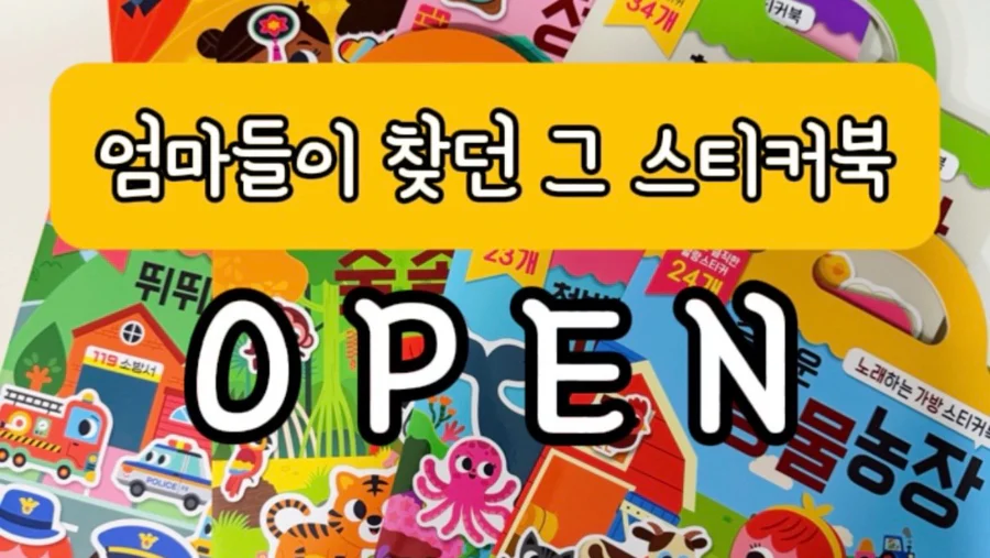 노래하는 가방 스티커북