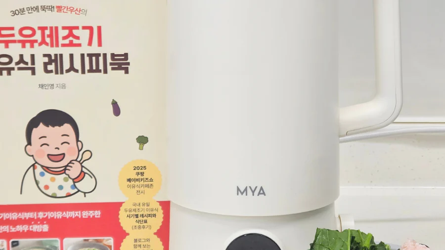 이유식템 마이아 두유제조기