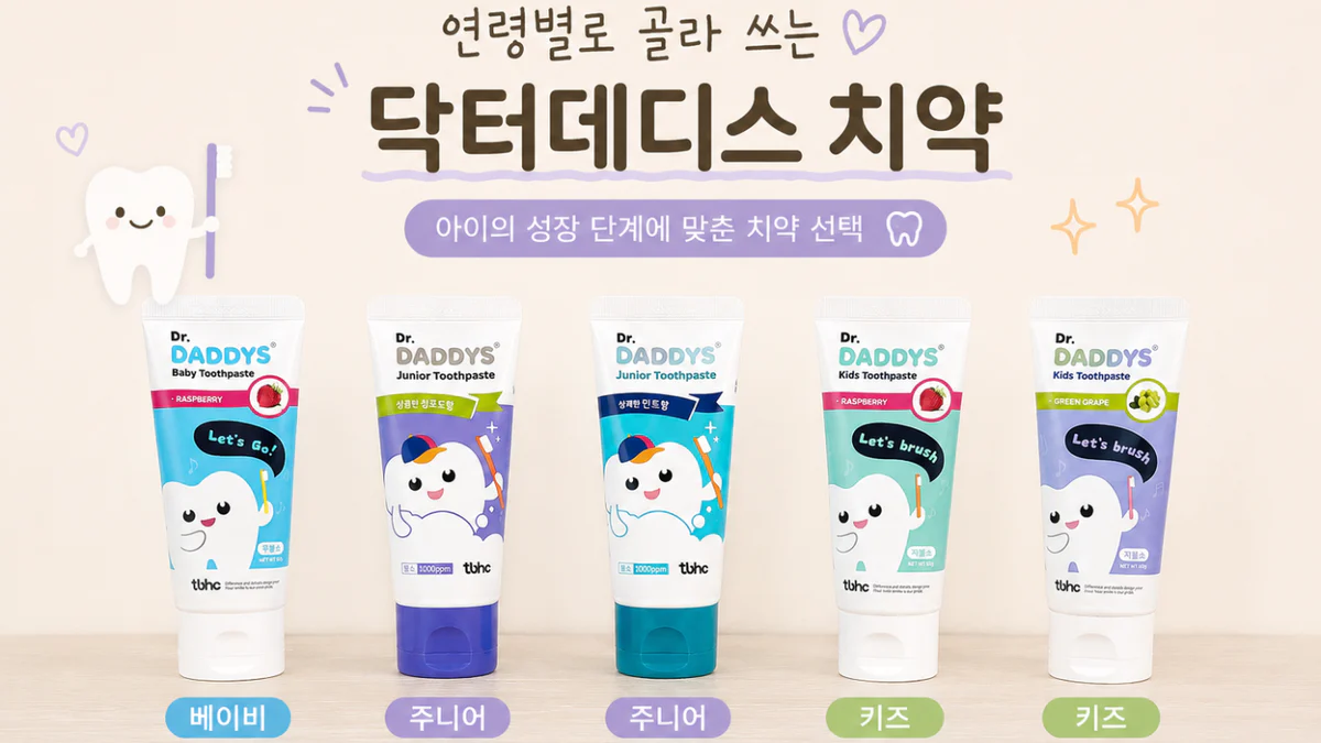 닥터데디스 / 치과의사 아빠들이 만든 아기,어린이 치약