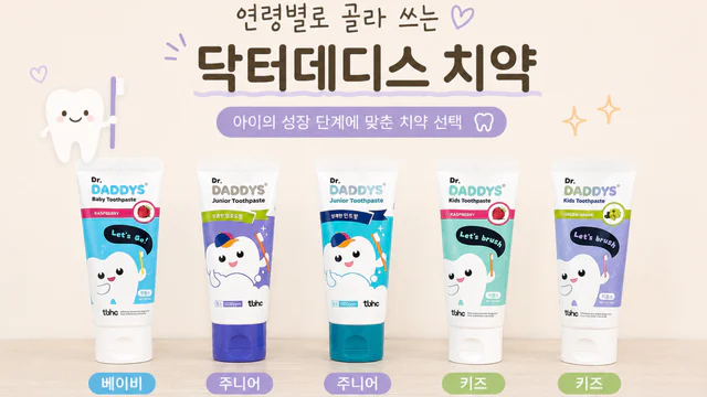 닥터데디스 / 치과의사 아빠들이 만든 아기,어린이 치약