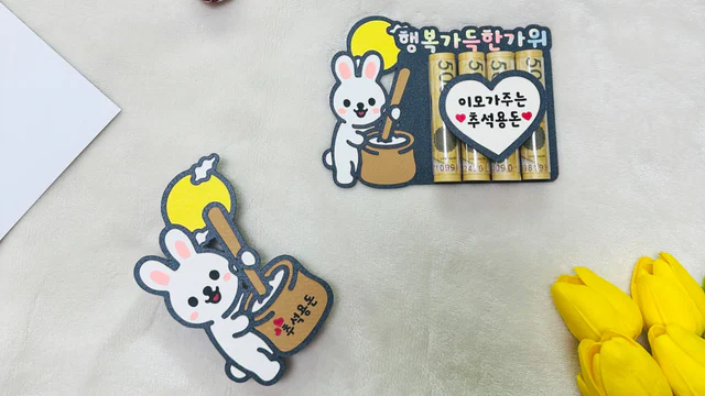 추석용돈토퍼