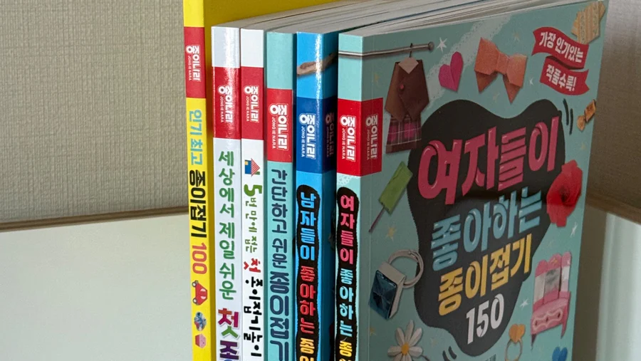종이나라 종이접기 시리즈 골라담기
