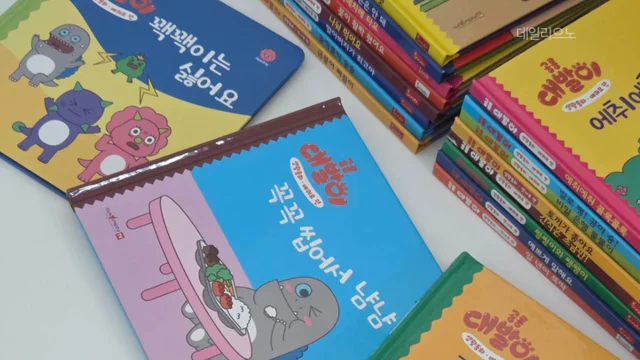 공룡 대발이 생활동화 만나요 배워요
