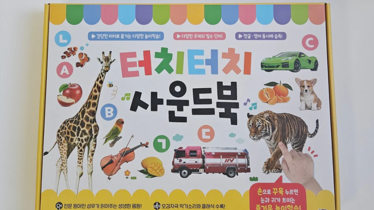 [훈민출판사] 터치터치 사운드북