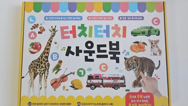 [훈민출판사] 터치터치 사운드북