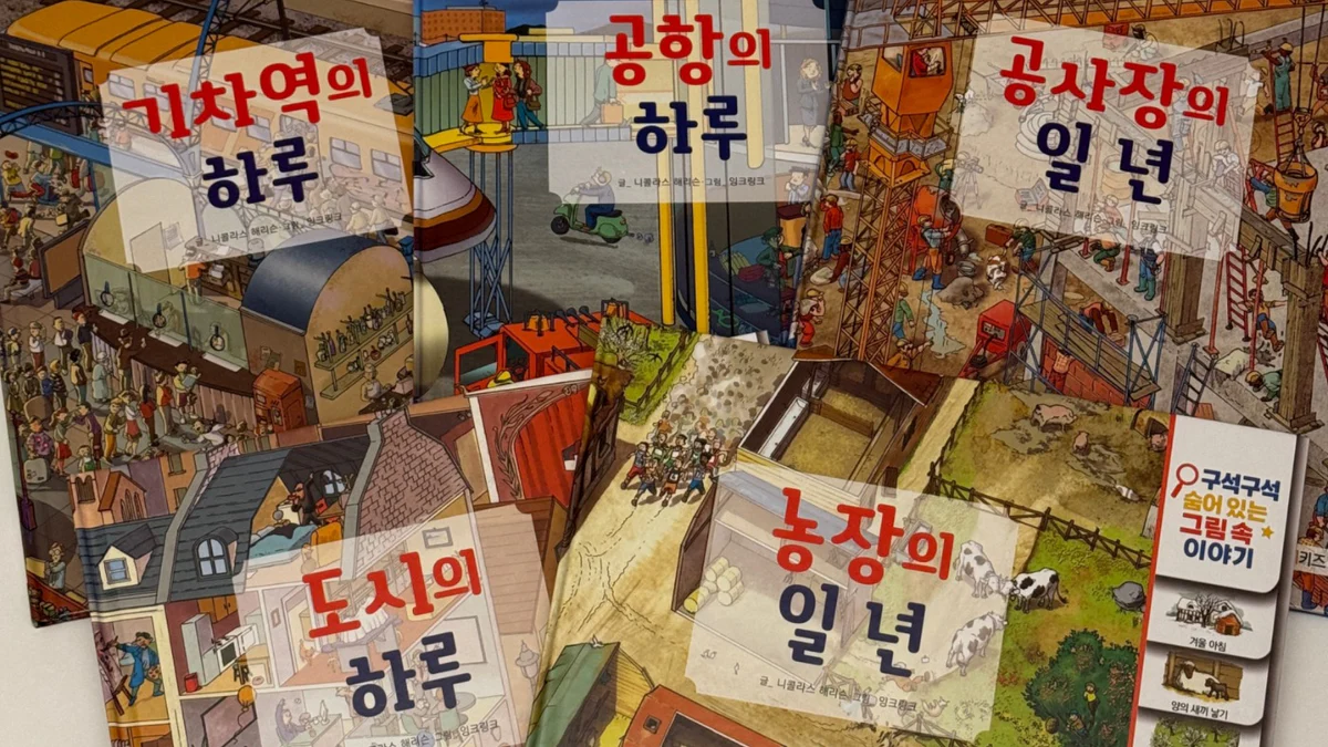 [5권에 1만원대] 구석구석 숨어있는 그림 속 이야기