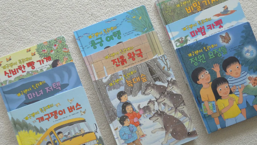 상상력 대폭발 베스트셀러 개구쟁이 특공대 2