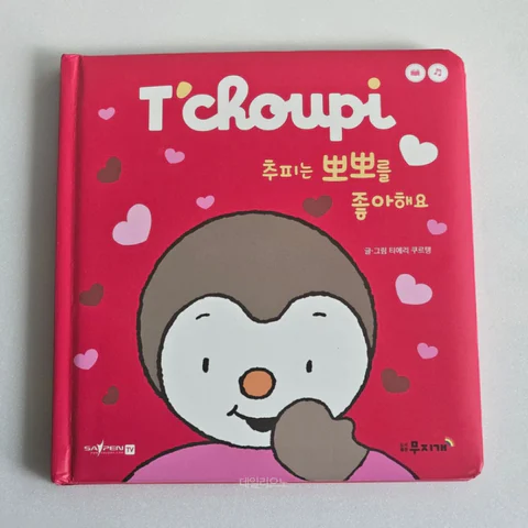 추피보드북 31종