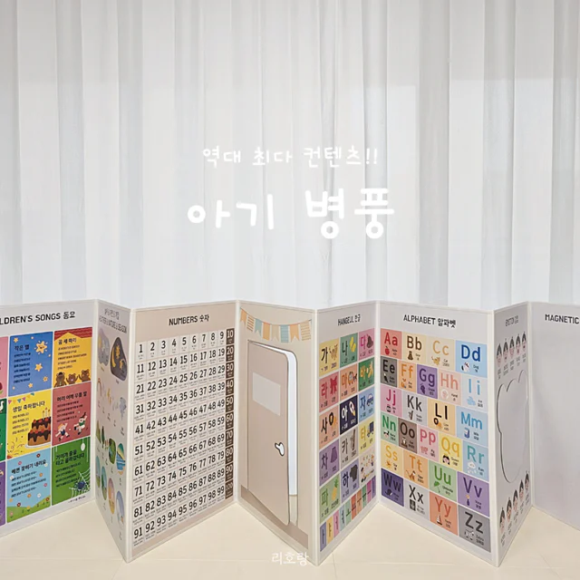 i100 브레인러닝 프리미엄 아기병풍&자석놀이