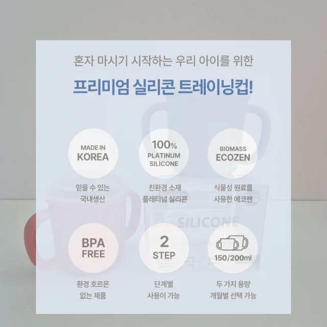 트레이닝컵