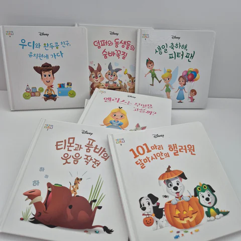처음만나는 디즈니 동화책