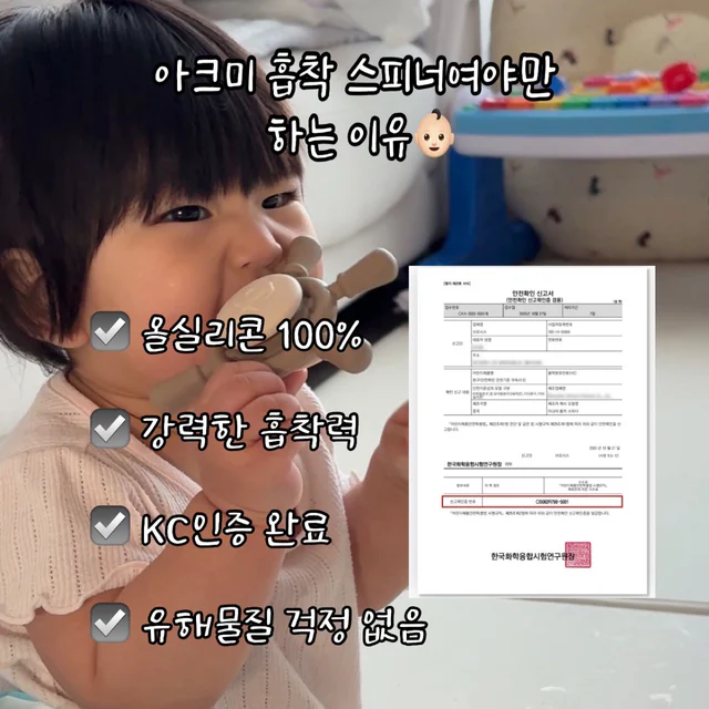 아크미 흡착 스피너