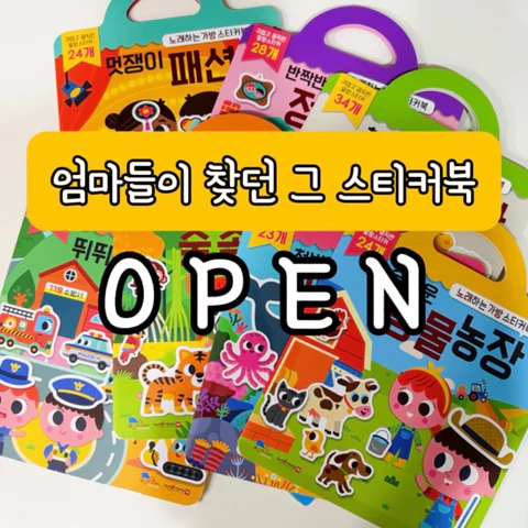 노래하는 가방 스티커북