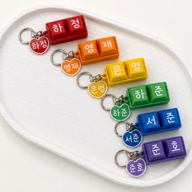 국내제작 네임키캡 키링