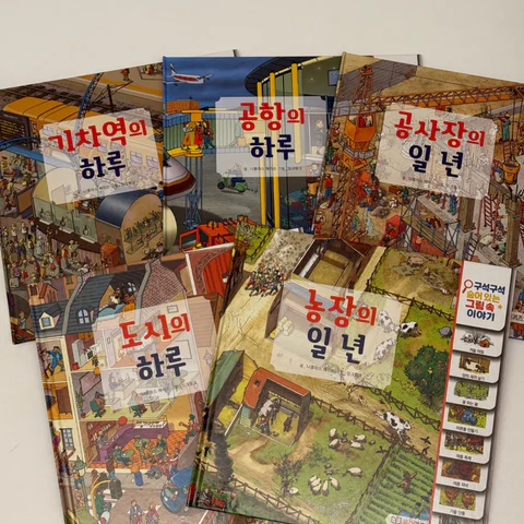 [5권에 1만원대] 구석구석 숨어있는 그림 속 이야기