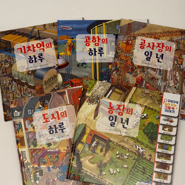 [5권에 1만원대] 구석구석 숨어있는 그림 속 이야기