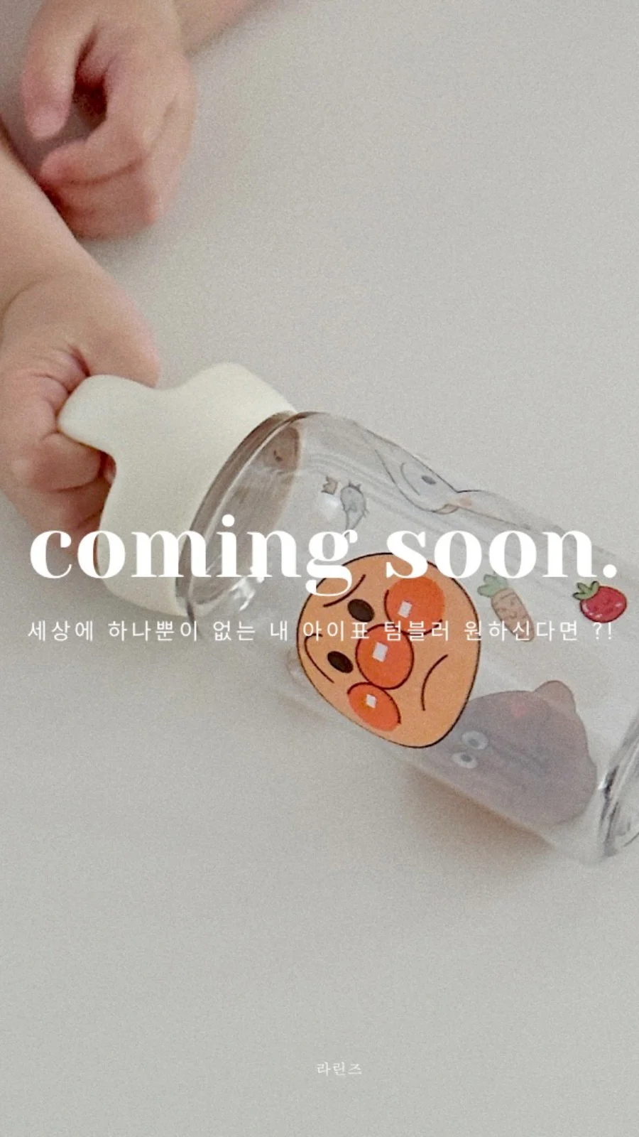 관리하기 쉬운 나만의 조지루시 텀블러