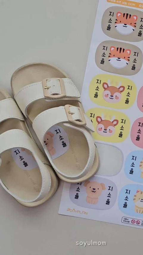 짝맞춤 신발 네임 스티커