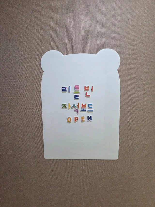 [리틀빈] 자석글자,퍼즐 + 화이트보드