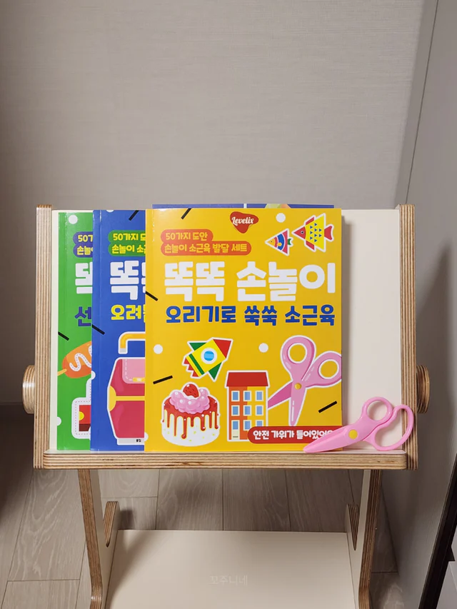 레벨릭스 똑똑손놀이 소근육 발달 3종세트 + 안전가위