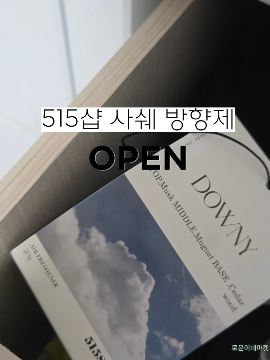 515SHOP 샤쉐 방향제 4종