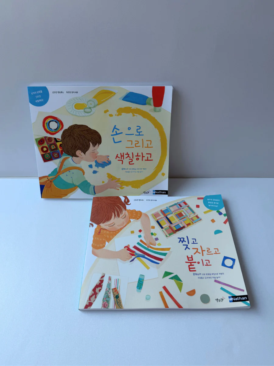 별똥별 미술놀이워크북