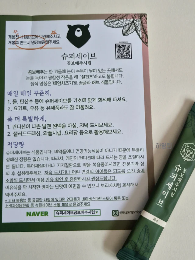 우리가족건강지킴이 곰보배추1차