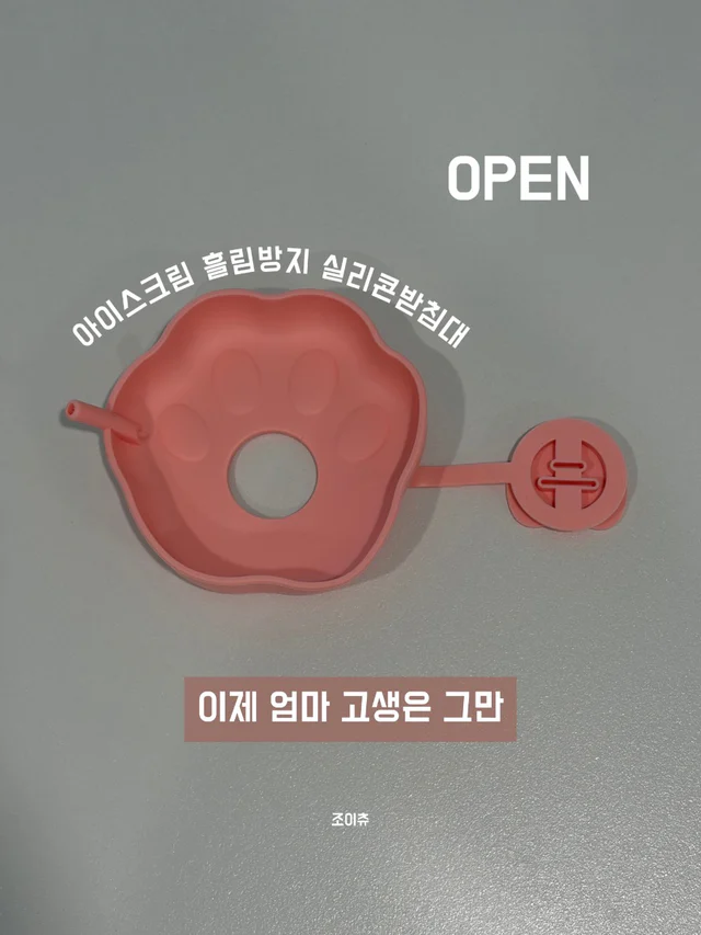 아이스크림 흘림방지 실리콘받침대