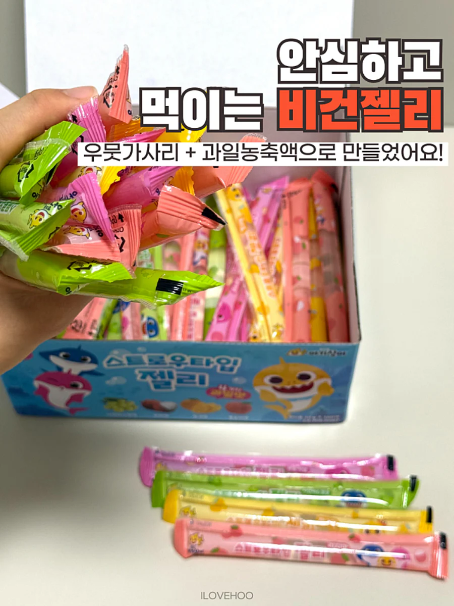 시원한 아기상어 스트로우젤리!