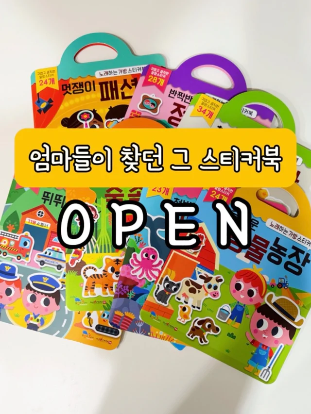 노래하는 가방 스티커북