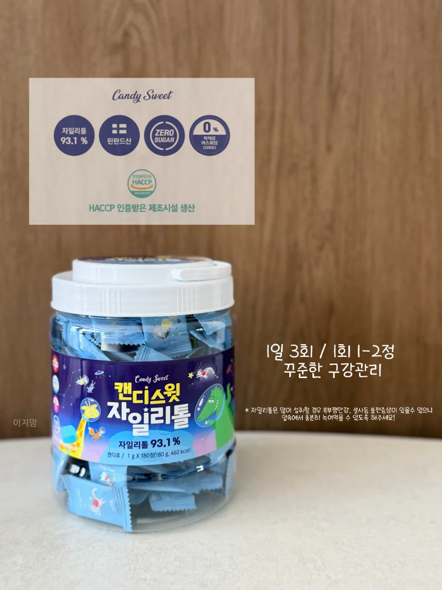 한알로 구강관리 끝! 캔디스윗 자일리톨